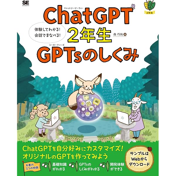 ChatGPTプログラミング2年生 Pythonゲーム作り 体験してわかる！AIと